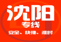 廣州到沈陽物流專線,廣州到沈陽貨運(yùn)專線