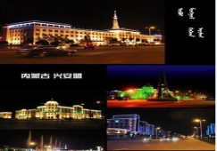 廣州到興安盟物流專線，廣州到興安盟貨運(yùn)公司